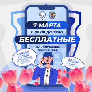 Адвокаты бесплатно проконсультируют граждан по телефону 7 марта Адвокаты бесплатно проконсультируют граждан по телефону 7 марта