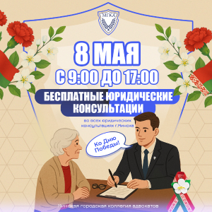 Адвокаты бесплатно проконсультируют малообеспеченных граждан 8 мая