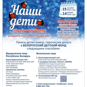 Акция "Наши дети"