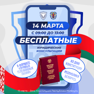 Адвокаты бесплатно проконсультируют граждан по телефону 14 марта Адвокаты бесплатно проконсультируют граждан по телефону 14 марта