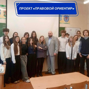 Как не попасть в сети мошенников: «Правовой ориентир» для школьников