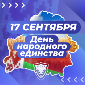 С Днём народного единства!