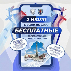 Акция ко Дню Независимости Республики Беларусь