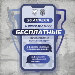 Адвокаты бесплатно проконсультируют граждан по телефону 26 апреля Адвокаты бесплатно проконсультируют граждан по телефону 26 апреля