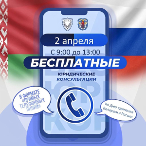 Акция ко Дню единения Беларуси и России