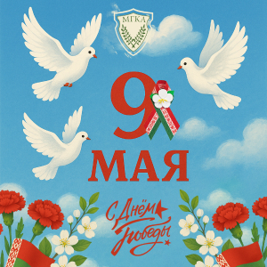 С Днём Победы!