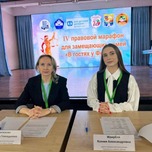 IV правовой марафон для замещающих семей " В гостях у Фемиды"