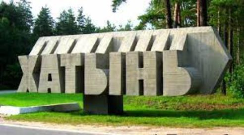 Мемориал "Хатынь"