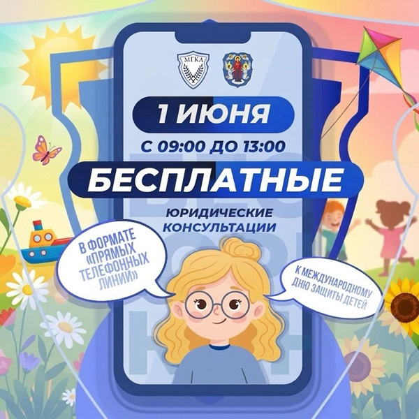 Акция ко Дню защиты детей 1 июня 2026 г.