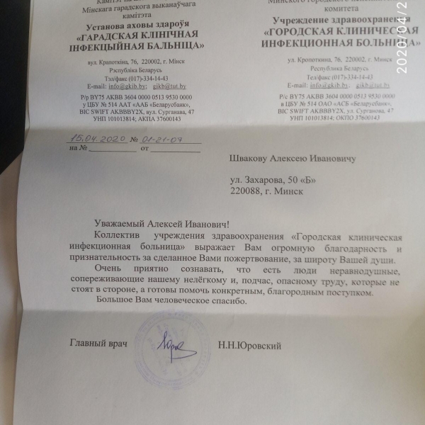 БЛАГОДАРНОСТЬ ОТ МЕДИКОВ