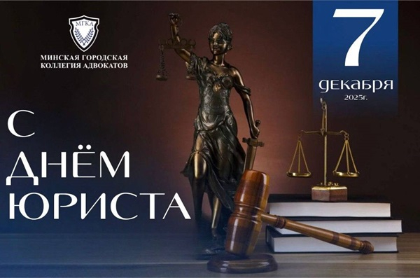 Поздравление от председателя с Днём юриста