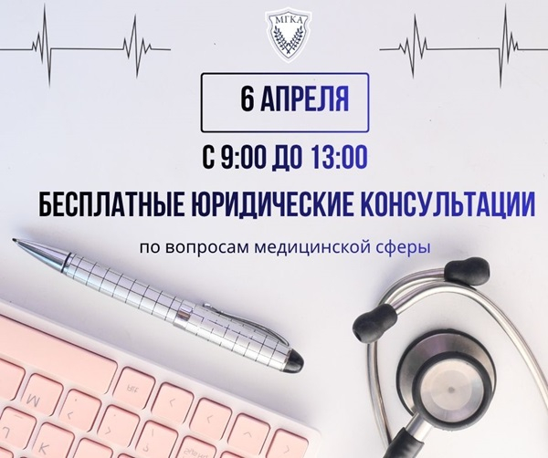Акция по вопросам медицины 6 апреля