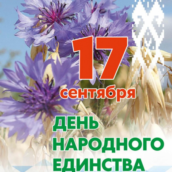 С Днем народного единства!