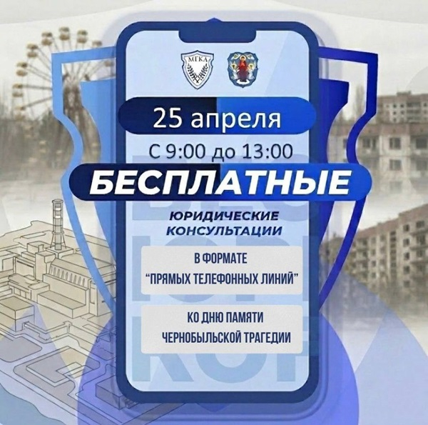 Благотворительная акция ко Дню памяти Чернобыльской трагедии