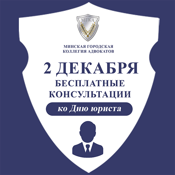 2 декабря адвокаты проведут бесплатные консультации для малообеспеченных граждан