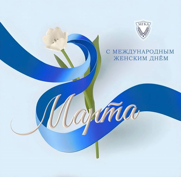 С наступающим праздником весны, дорогие женщины! 