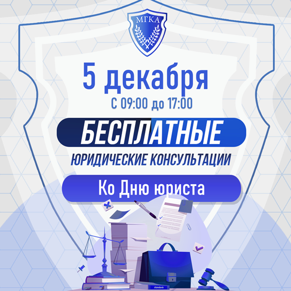 Акция ко Дню юриста
