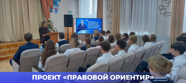 В гимназии №32 Минска стартовал новый сезон «Правового ориентира»: встреча ко Дню народного единства