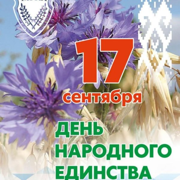С Днем народного единства! 