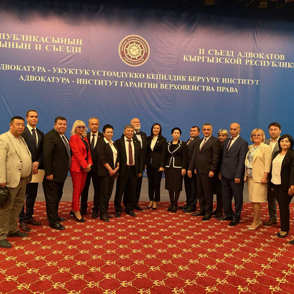 II съезд адвокатов Кыргызстана