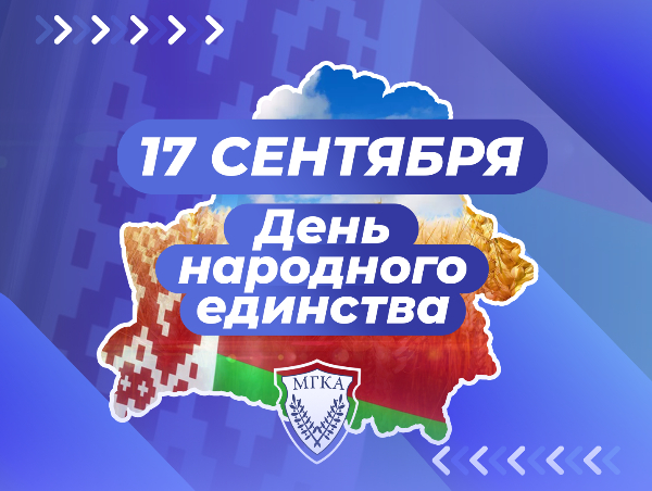 С Днём народного единства!